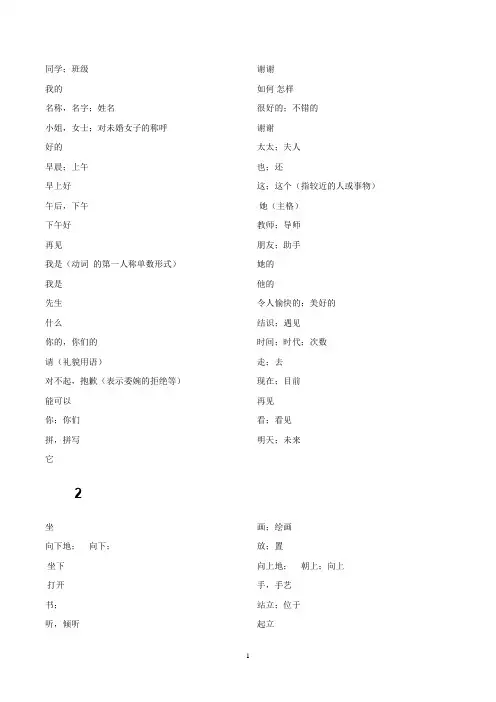 七年级上英语单词 英译汉汇总