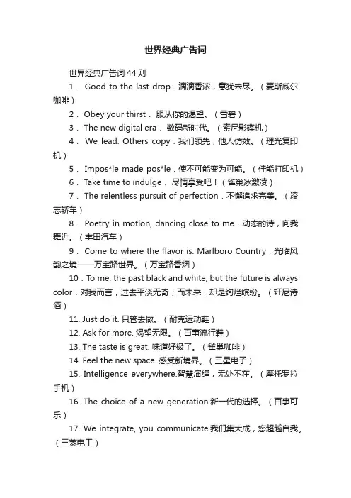 世界经典广告词44则
