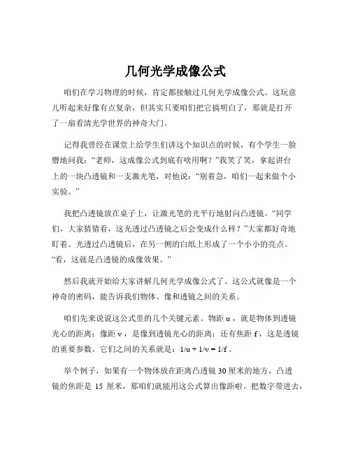 几何光学成像公式