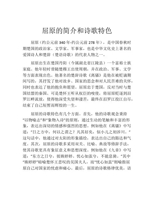 屈原的简介和诗歌特色