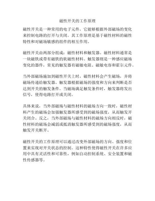 磁性开关的工作原理