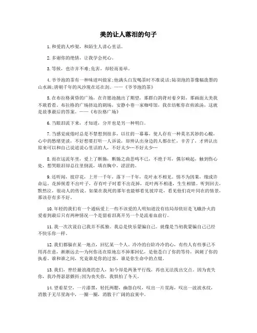 美的让人落泪的句子