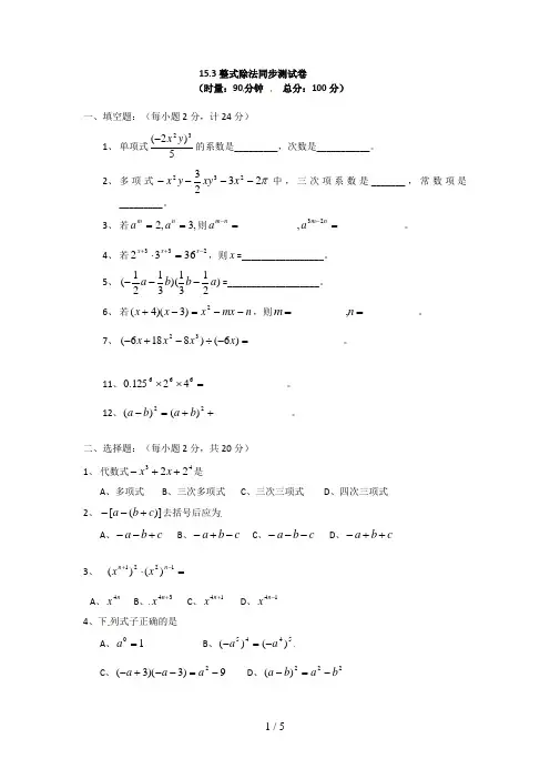 数学：整式的除法同步练习(人教新课标八级上)