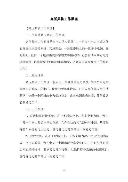 高压共轨工作原理