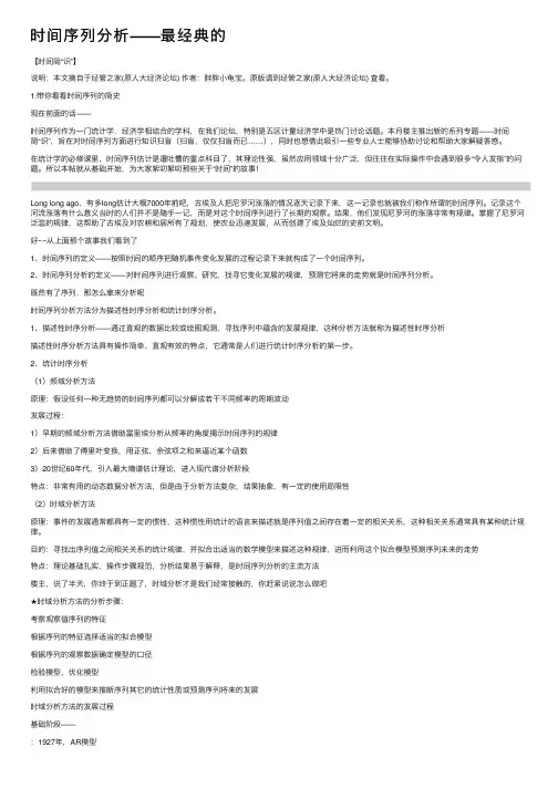 时间序列分析——最经典的