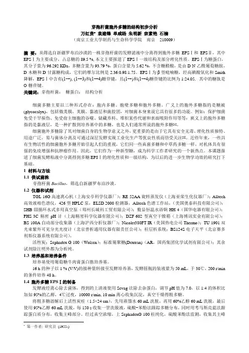 芽孢杆菌胞外多糖的理化性质和结构初步分析