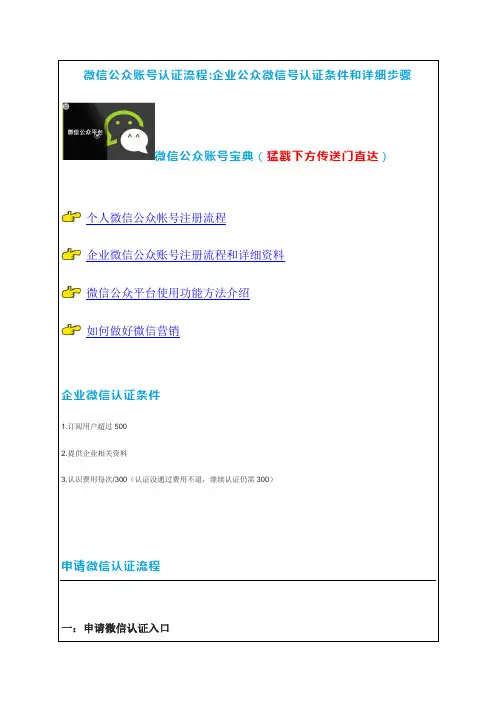 微信公众账号申请详细流程和认证条件