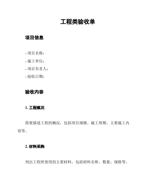 工程类验收单