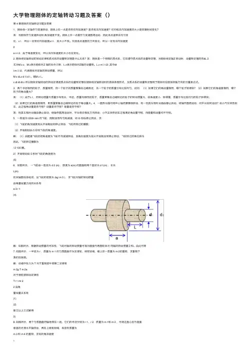大学物理刚体的定轴转动习题及答案（）