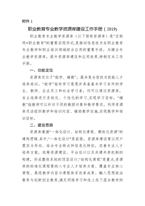 职业教育专业教学资源库建设工