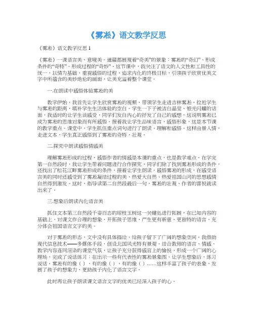 《雾凇》语文教学反思