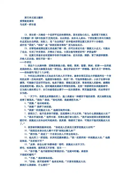 [VIP专享]高级英语第二册第五单元love is a fallacy课文翻译19
