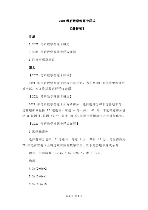 2021考研数学答题卡样式