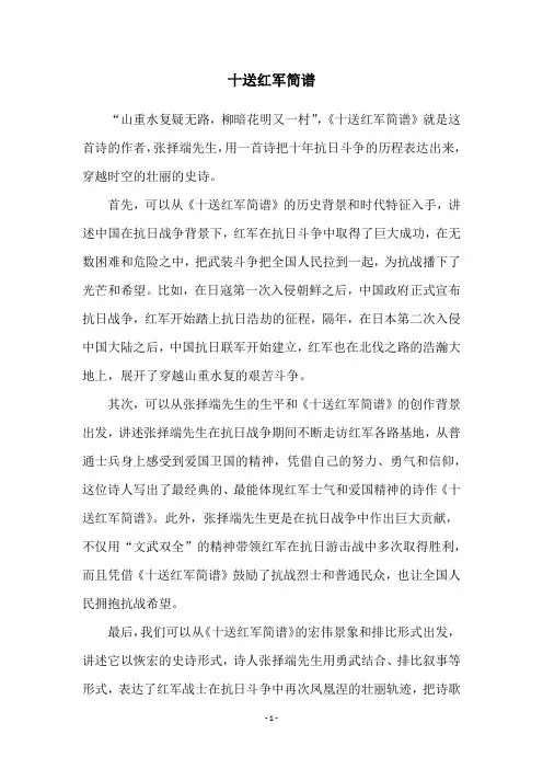 十送红军简谱