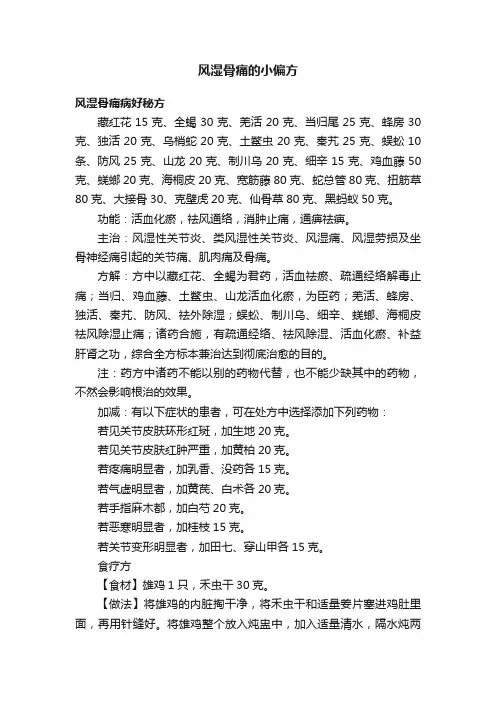 风湿骨痛的小偏方