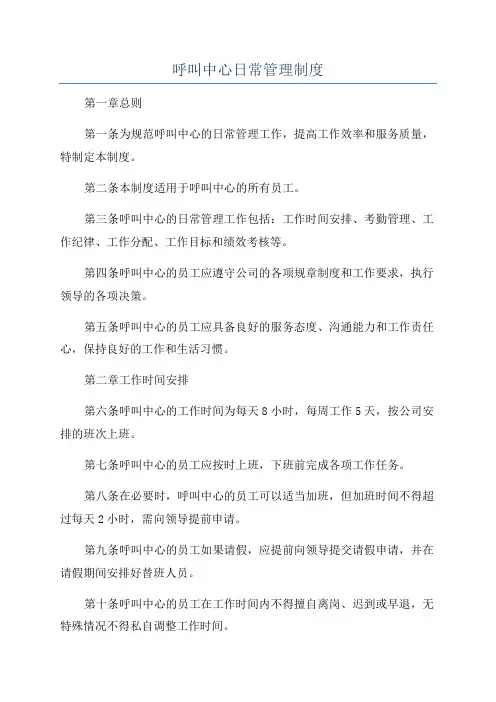 呼叫中心日常管理制度