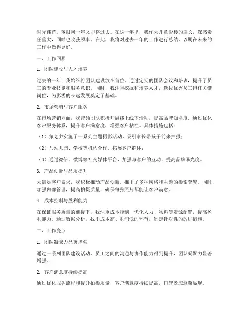 儿童影楼店长总结范文