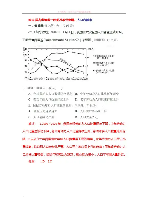 高考地理一轮复习单元检测人口和城市