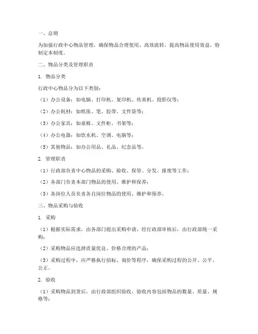 行政中心物品管理制度范本