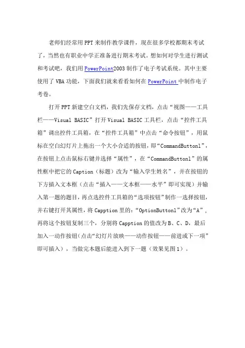 如何用PPT打造电子考试系统