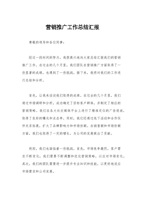营销推广工作总结汇报