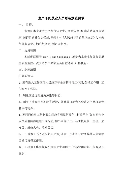 生产车间从业人员着装规范要求