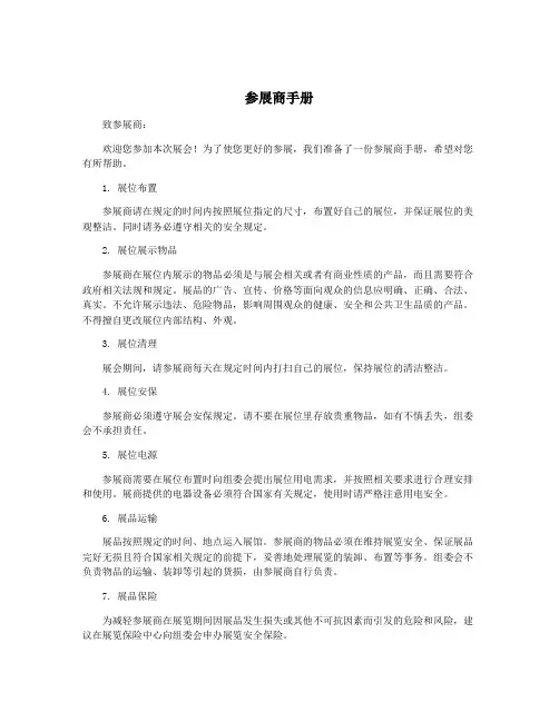 参展商手册