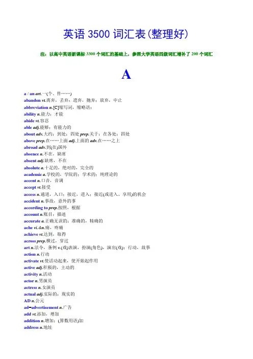 英语3500词汇表整理好