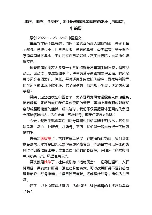 腰疼、腿疼、全身疼，老中医教你简单两味药泡水，祛风湿、壮筋骨