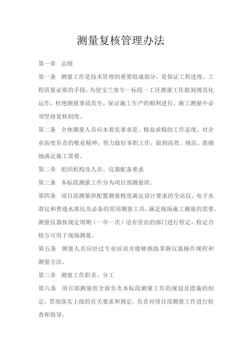测量复核管理办法