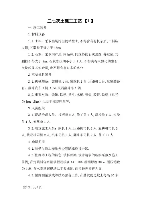 三七灰土施工工艺