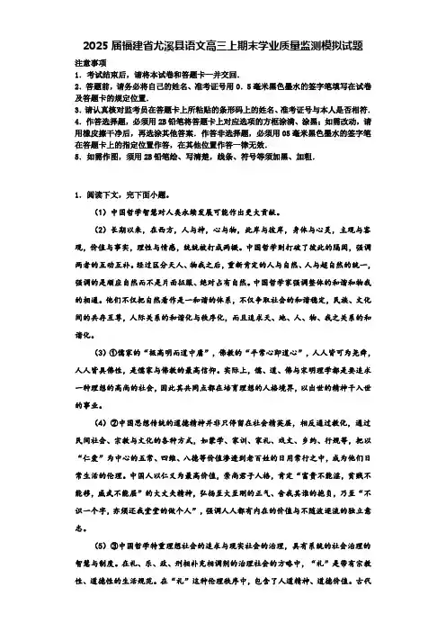 2025届福建省尤溪县语文高三上期末学业质量监测模拟试题含解析