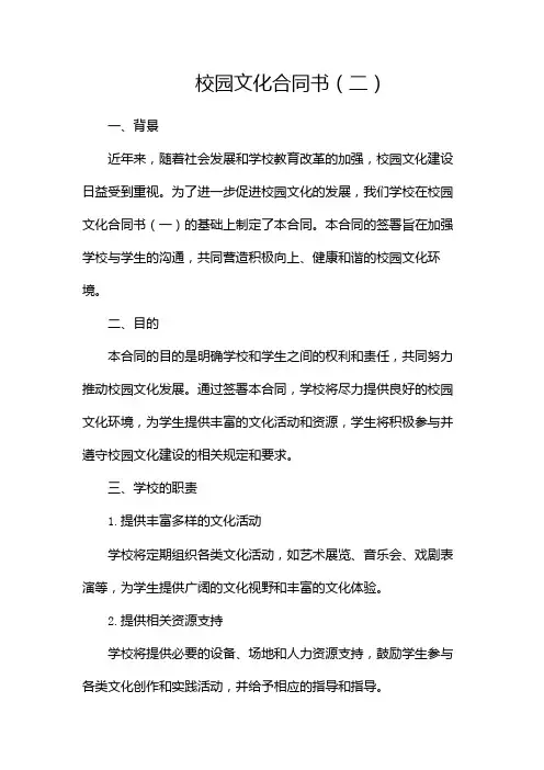 校园文化合同书(两篇)