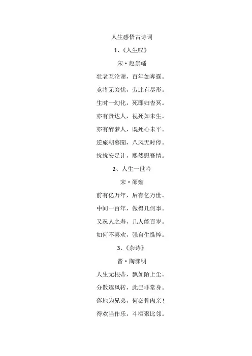 人生感悟古诗词