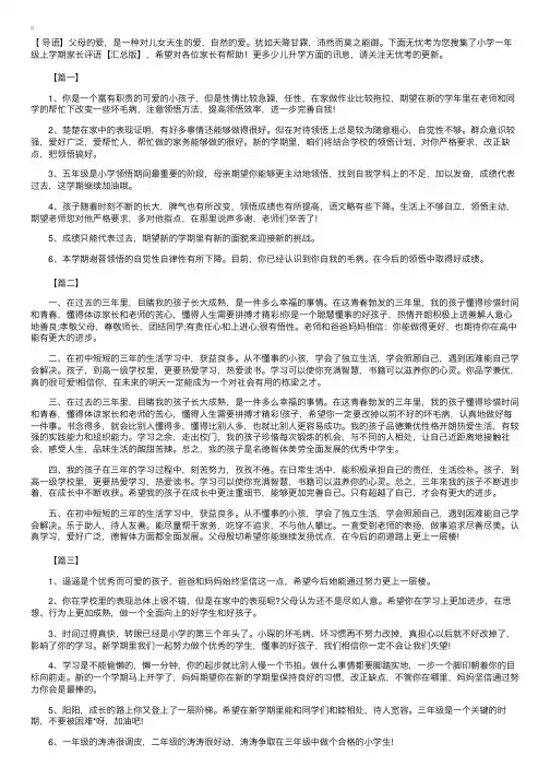 小学一年级上学期家长评语【汇总版】