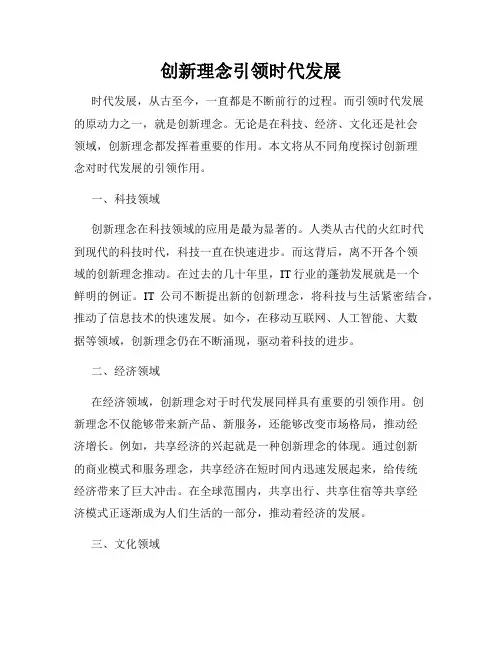 创新理念引领时代发展