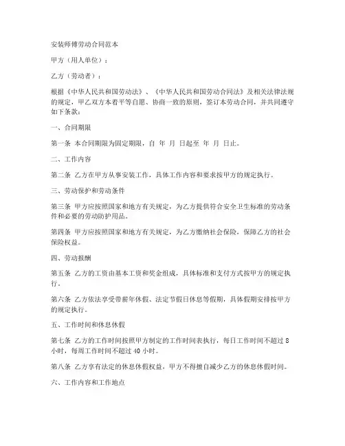 安装师傅劳动合同范本