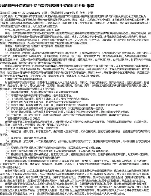 浅论附着升降式脚手架与普通钢管脚手架的比较分析 朱馨
