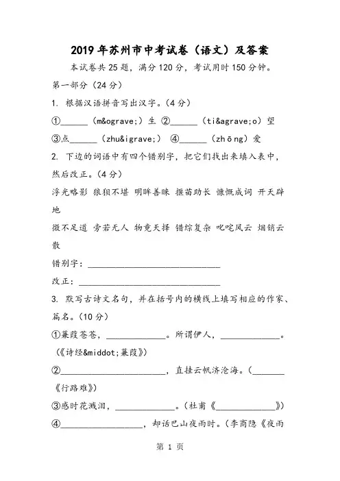 苏州市中考试卷(语文)及答案