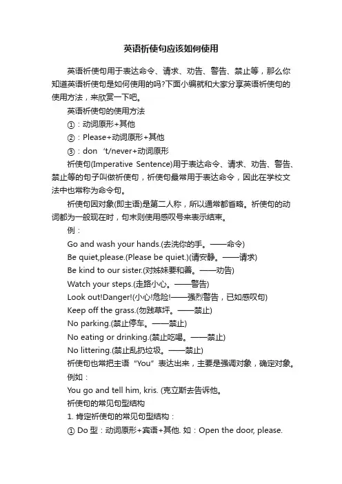 英语祈使句应该如何使用