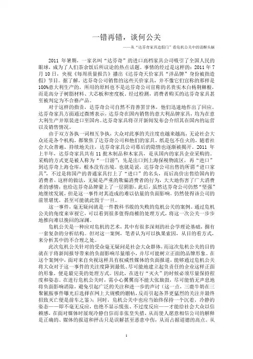 一错再错,谈何公关 ——从“达芬奇家具造假门”看危机公关中的清醒头脑