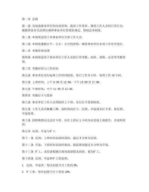 事业单位考勤规章制度范本