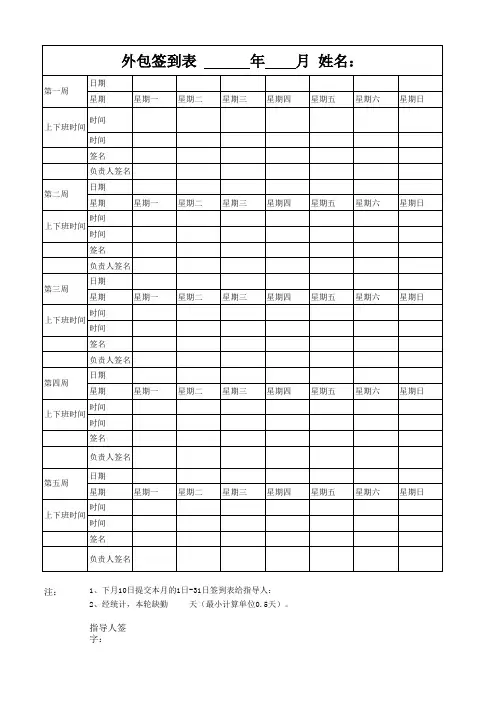 外包签到表