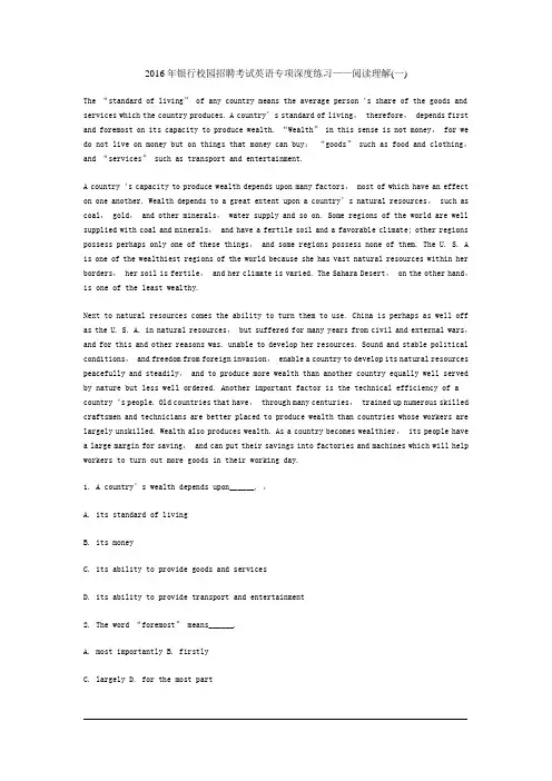 2016年银行校园招聘考试英语专项深度练习——阅读理解(一) 