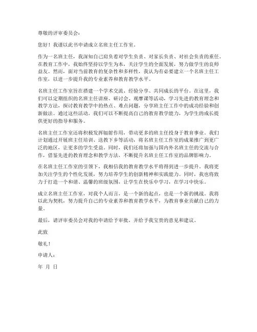 名班主任工作室的申请书