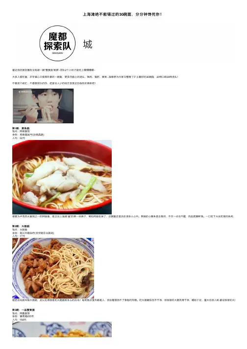 上海滩绝不能错过的30碗面，分分钟馋死你！