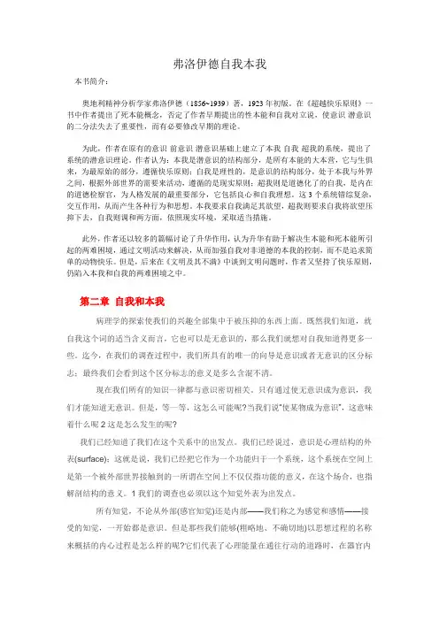 弗洛伊德自我本我