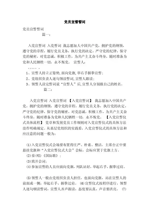 党员宣誓誓词