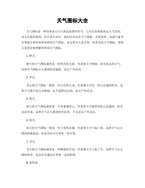 天气图标大全