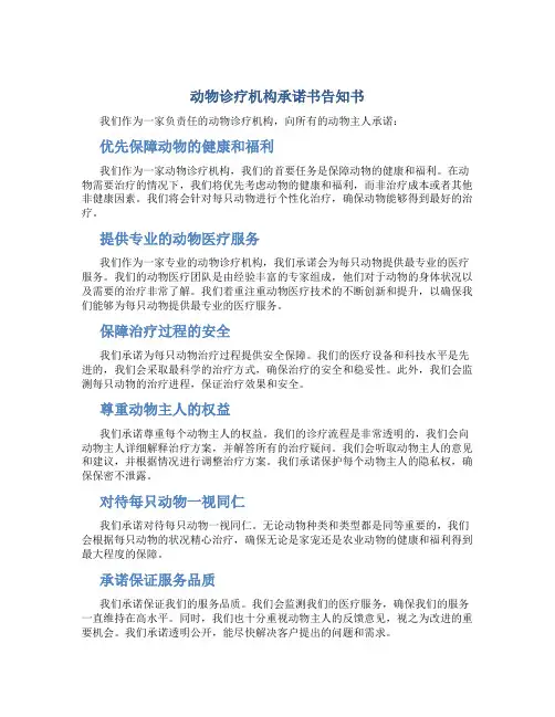 动物诊疗机构承诺书告知书